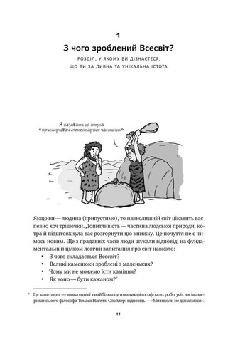 Гадки не маємо. Подорож невідомим Всесвітом. Деніел Вайтсон, Хорхе Чем Наш Формат (349838164)