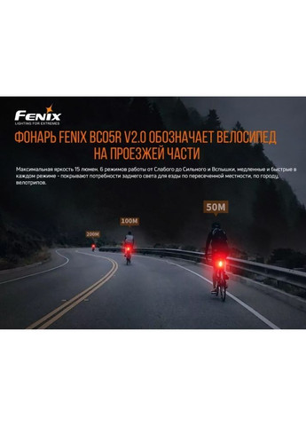 Велофара задняя BC05R V2.0 BC05RV20 Fenix (316467498)