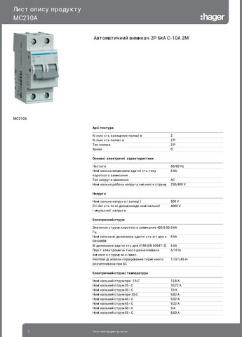 Вводный автомат двухполюсный 10А автоматический выключатель MC210A 2P 6kA C10A 2M (3152) Hager (265535316)