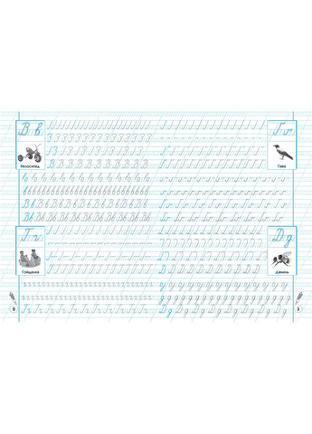 Прописи-тренажер. Алфавит. Заглавные и строчные буквы () Кристал Бук F00028846 (360999307)