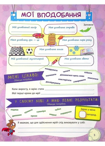 Банк моих достижений. Портфолио. 4 класс Основа (393164661)
