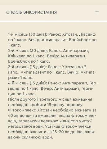 Антипаразитарна програма 3-й місяць (доросла) CHOICE PHYTO (316173245)