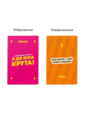 Картки з афірмаціями Я крута! (-3127) Orner (369723190)