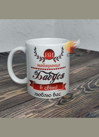Чашки подарункові для бабусі і дідуся "Ви найкраща бабуся/ Ви найкращий дідусь" 330 мл No Brand (328439341)