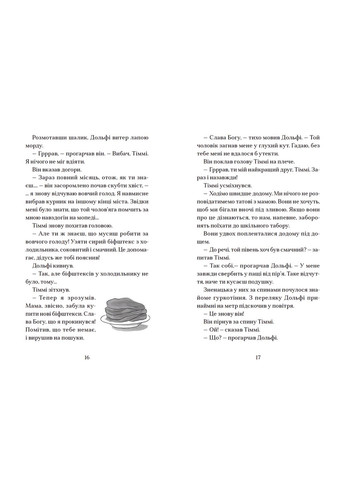 Книга Вовкулаченя Дольфі і повний місяць - Паул ван Лоон (9789664480069) Видавництво Старого Лева (316082303)