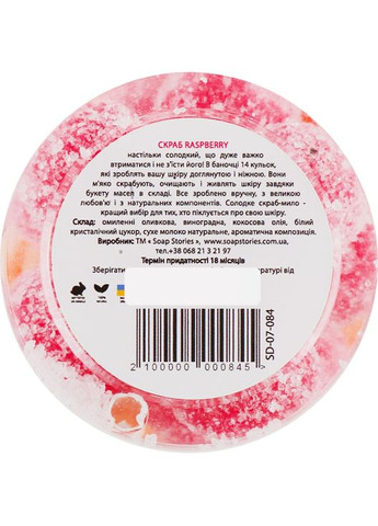 Скраб-мило "Полуниця" 150g (752999-34372) SOAP STORIES (368741025)
