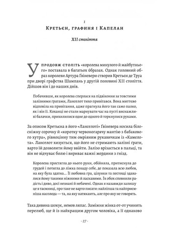 Закохані Тюдори. Як любили і ненавиділи в середньовічній Англії Лабораторія (370063054)