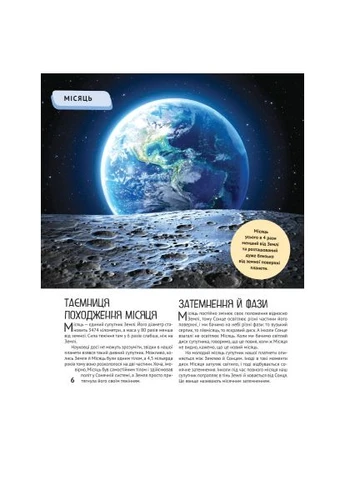 Книга Планета Земля (9789669827043) Vivat Планета Земля (366656591)