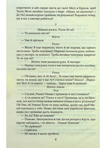 Книга Міна Мазайло. П'єси Микола Куліш 2023р 320 с Фолио (293058996)