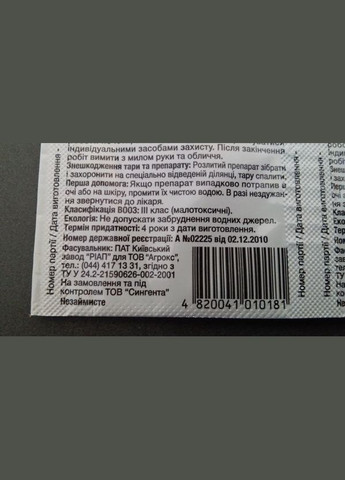 Квадрис 250 SC, л.с., 6мл/5л/1сот Системный фунгицид широкого спектра действия, Сингента Syngenta (315728606)