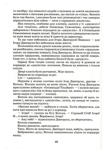 Единица с обманом Видавничий дім "Школа" (370113802)