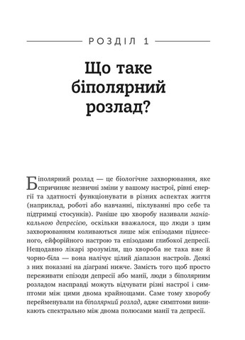 Робочий зошит із формування навичок ДПТ біполярного розладу Видавництво Ростислава Бурлаки (370058882)