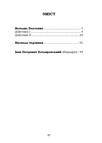 Наталка Полтавка. Москаль-чарівник Кондор (370061497)