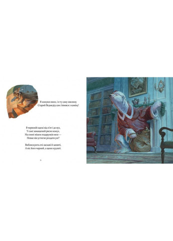 Дитяча книжка "У вечір святковий" 253424 Клемент Кларк Мур Час Майстрів (360899730)