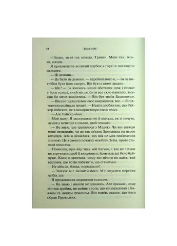 Книга Гнів і згуба. Книга 2 - Дженніфер Л. Арментраут (9786171513792) Клуб Сімейного Дозвілля (396533089)
