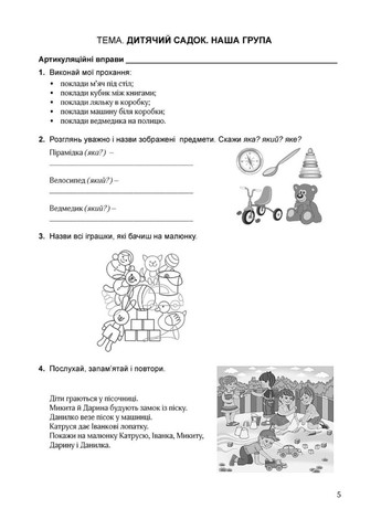Книга взаємозв’язку між учителем-логопедом та батьками. Іщенко О., 978-966-944-270-3 Мандрівець (282595984)