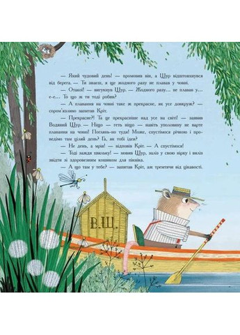 Ветер в ивах РАНОК (370054256)