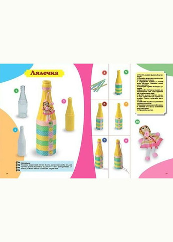 Книга Чарівна майстерня. Декорування пляшок і баночок. Автор - Жанна Шквиря ( ) Глорія (340546092)