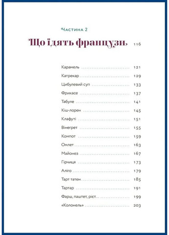 Почему французы не толстеют Видавництво Білка (370609755)