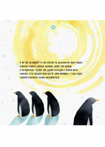 Книга Професор карапуз : Де живе пінгвін? Автор Чуб Наталія. S914006У 9786170945754 РАНОК (292549983)