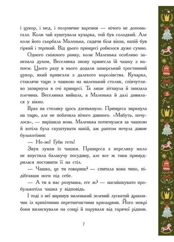 Теплые истории зимней ночи РАНОК (370067783)