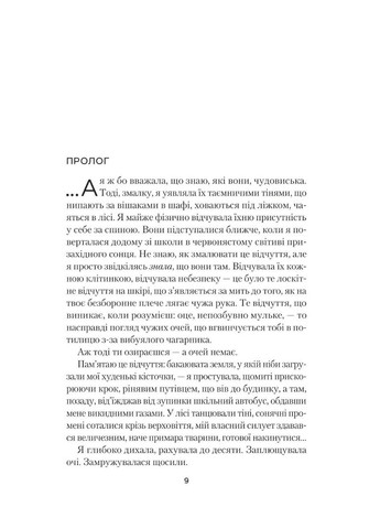 Книга Світло в темряві Стейсі Віллінгем Vivat (335820685)