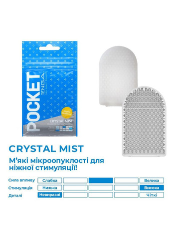 Мастурбатор TENGA Pocket Crystal Mist No Brand (366879176)