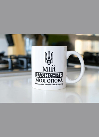Кружка с принтом "Мой Защитник" 330 мл Белая No Brand (324264473)
