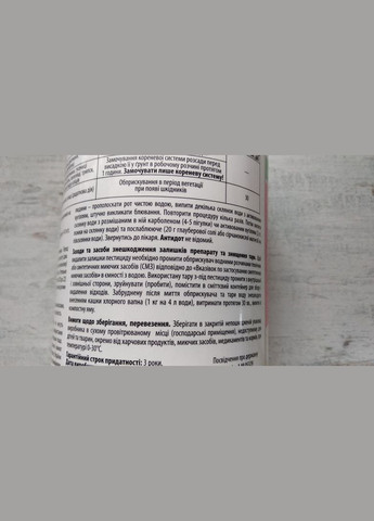 АнтиХрущ 1л двокомпонентний контактно-системний інсектицид, Ukravit (328267158)