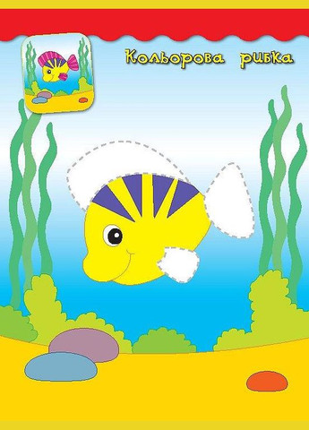 Наліпки-аплікації для малят. Паровозик УЛА (316256226)