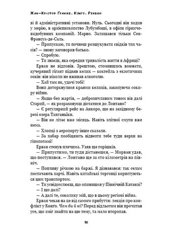 Конго. Реквием BookChef (370060616)