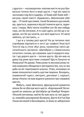 Что такое украинская литература Видавництво Старого Лева (370056530)