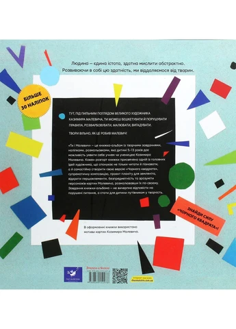 Ти і Малевич Час Майстрів (379212138)