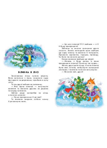 Книга для дошкільнят "Кольорова зима" 271033, 10 іс-то-рій по скла-дах Ranok Creative (316392368)