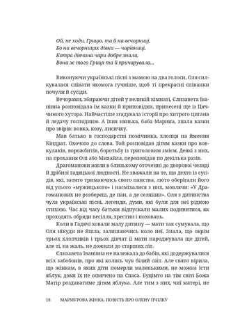 Мраморная женщина. Повесть об Елене Пчелке Брустури (370066655)