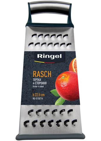 Тертка 4-х стороння Rasch 22.5 см (RG-5130/16) Ringel (337513030)