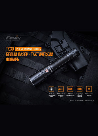 Фонарь ручной лазерный TK30 Laser Fenix (353503252)