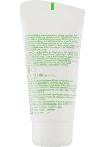 Крем для рук - Health & Beauty Aloe Vera Hand Cream 75ml (296741-66532) LR (369138000)