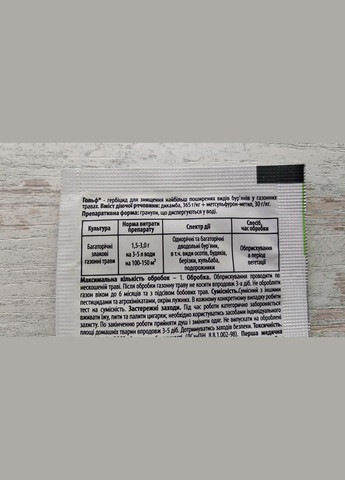 Гольф 3г Гербицид/газонные травы, Укравит УКРАВИТ (323164768)