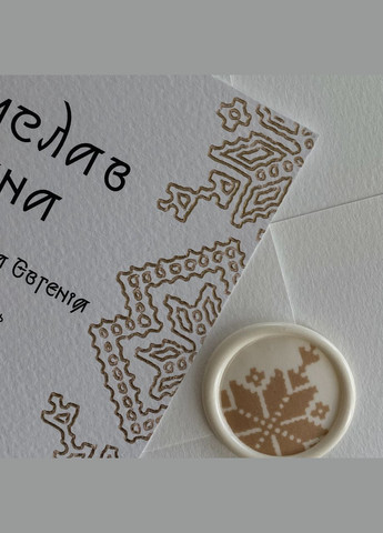 Карточка с приглашением на свадьбу и конвертом с дизайном в украинском стиле No Brand (359398345)