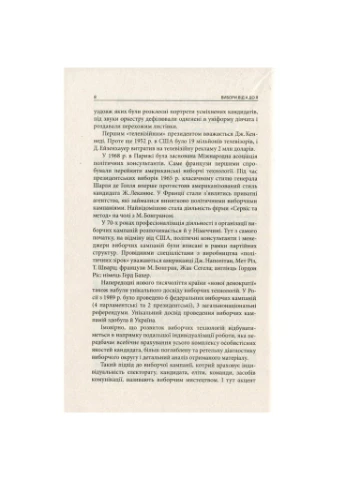 Книга Вибори від А до Я. Настільна книга менеджера виборчої кампанії - Юрій Шведа (9786176640479) Астролябія (391046922)
