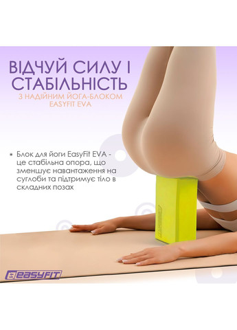 Блок для йоги EVA Желтый EasyFit (364862349)