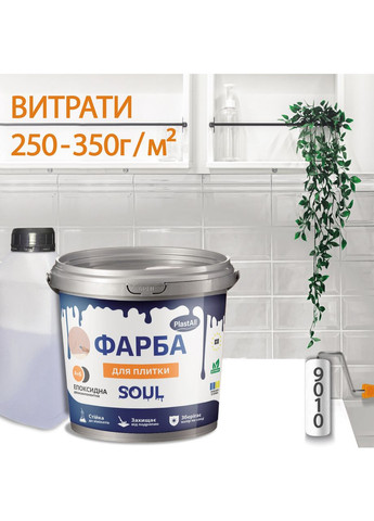 Епоксидна фарба для плитки ™ 4.5кг Біла Plastall (365817296)