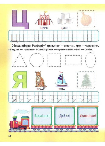 Розумне дошкільнятко. Мотивуючий тренажер. Пишемо букви Торсінг (370064953)