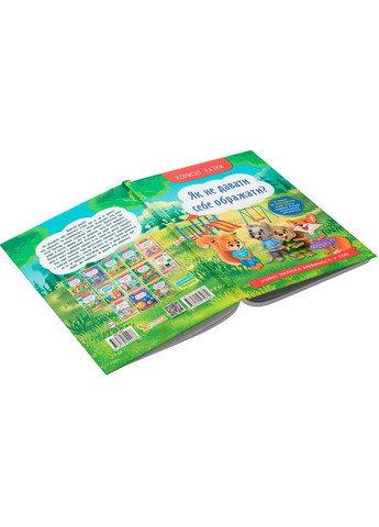 КНИГА Как не дать себе оскорблять? (9786175474860) Кристал Бук (347175400)