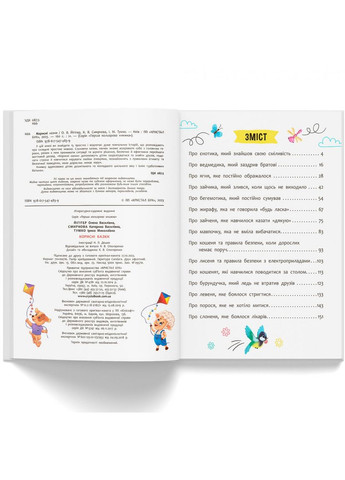 Корисні казки. Усе, що важливо знати дітям - Олена Йігітер () Кристал Бук F00031114 (331860314)