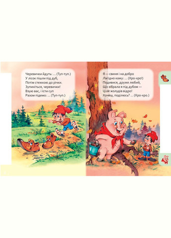 Хто що говорить. Маленькому пізнайкові РАНОК (316080857)