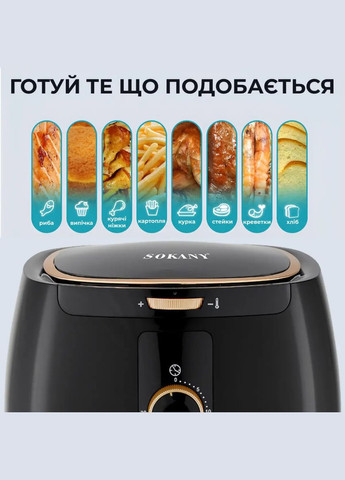 Аерофритниця безмасляна SK-8027 6.5л електричний аерогриль з механічним керуванням 1300Вт Sokany (315765706)