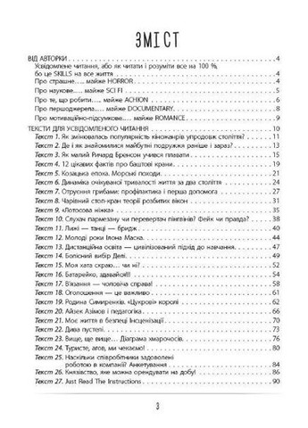 Новые форматы образования. Осознанное чтение – SKILLS на всю жизнь (на украинском языке) Основа (275104389)