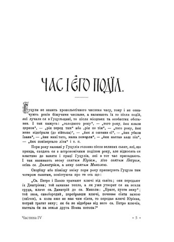Гуцульщина. Часть IV Фоліо (370056544)
